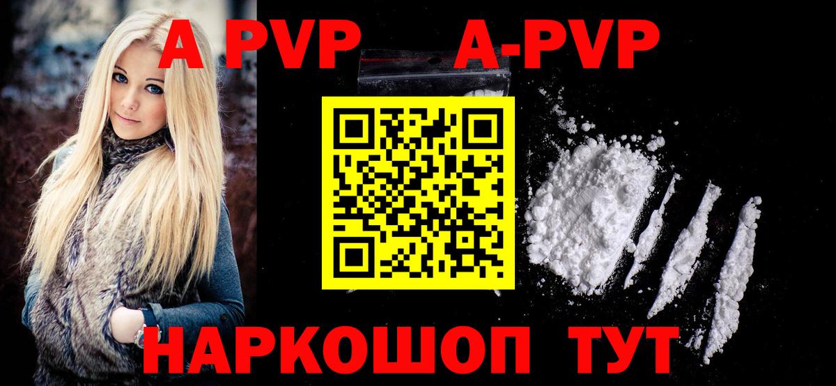 Альфа ПВП кристаллы Заводоуковск