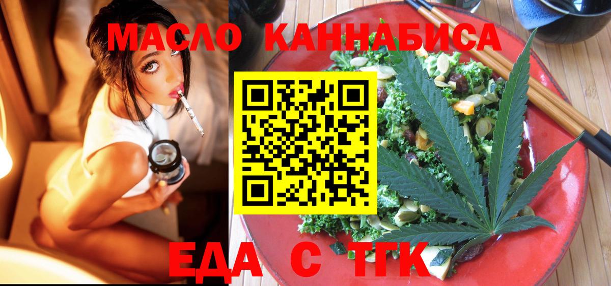 Еда ТГК марихуана  Вход с VPN  Заводоуковск 