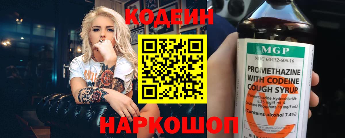 Заводоуковск  Кодеиновый сироп Lean Purple Drank  Вход с VPN 