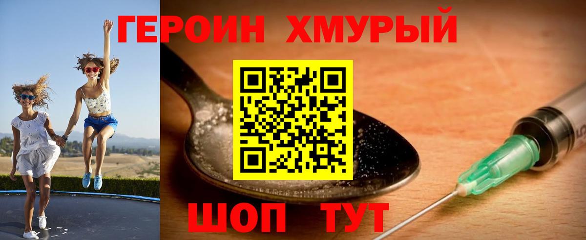 Заводоуковск  ГЕРОИН афганец  Героин  Вход с VPN 
