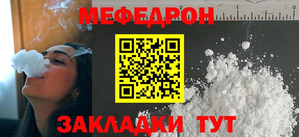 МЯУ-МЯУ мяу мяу  купить наркотики цена  Заводоуковск  Меф кристаллы  Вход с VPN 