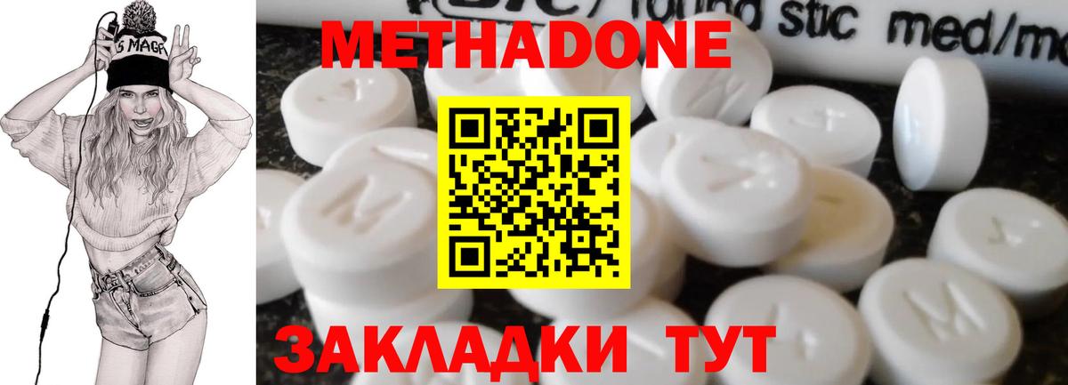 Заводоуковск  Метадон кристалл  Вход с VPN 