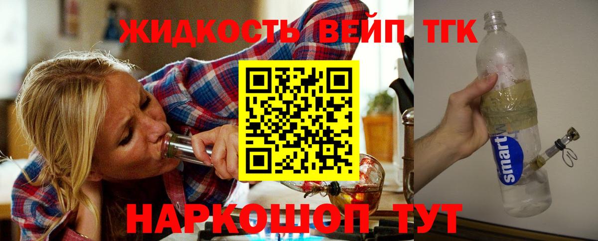 Дистиллят ТГК вейп с тгк Заводоуковск